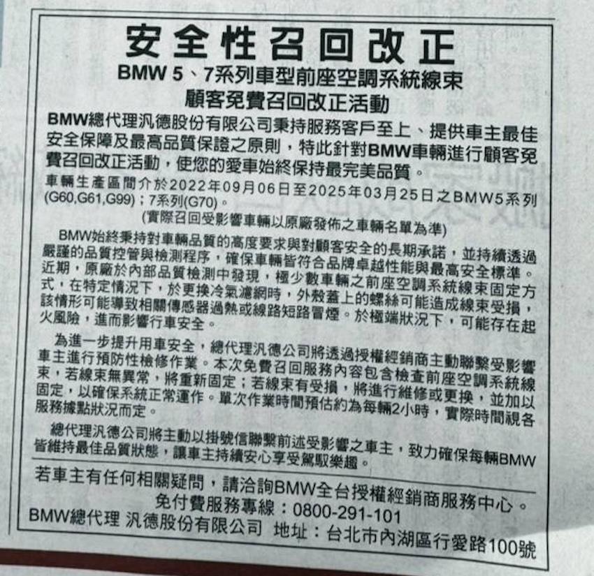 前座空調系統線束固定方式，在特定情況下，在更換冷氣濾網時，外殼蓋上的螺絲可能造成線束受損，可能導致相關傳感器過熱或線路短路冒煙，可能存在起火風險。