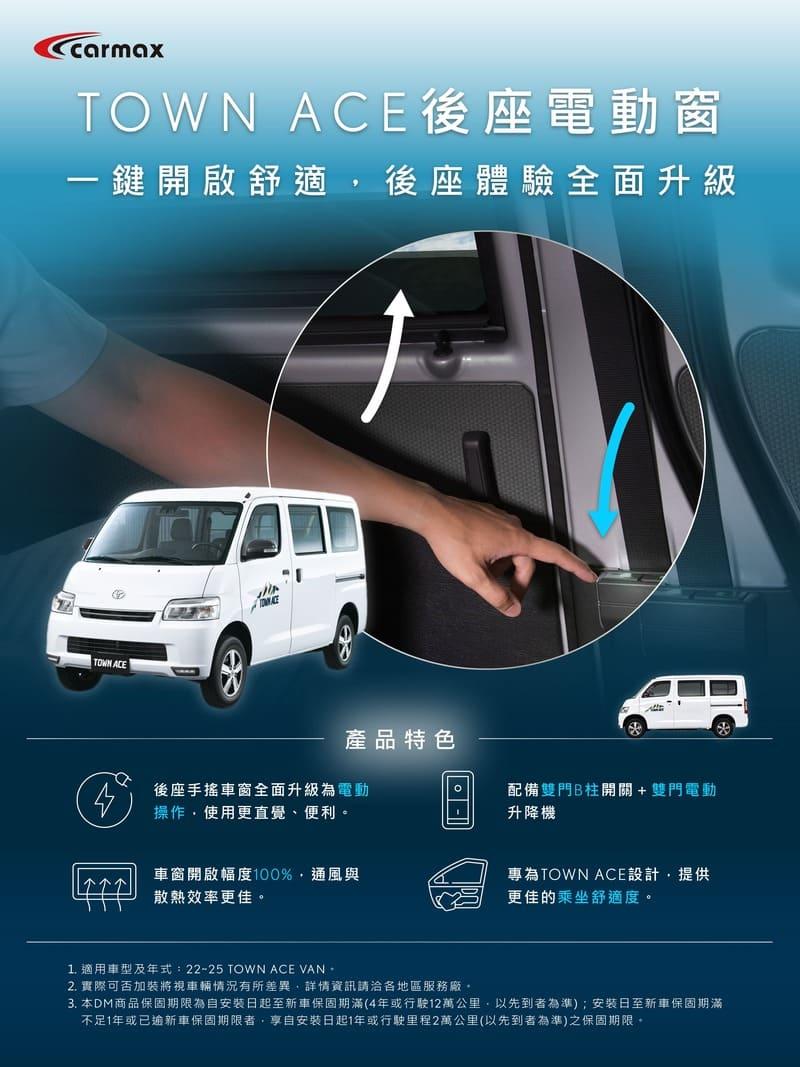2022～2025 年式 Town Ace Van 可選用後座電動窗升級套件。