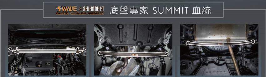 車美仕的拉桿三件套組，包含前上拉桿、中下結構桿、後工字樑強化桿。