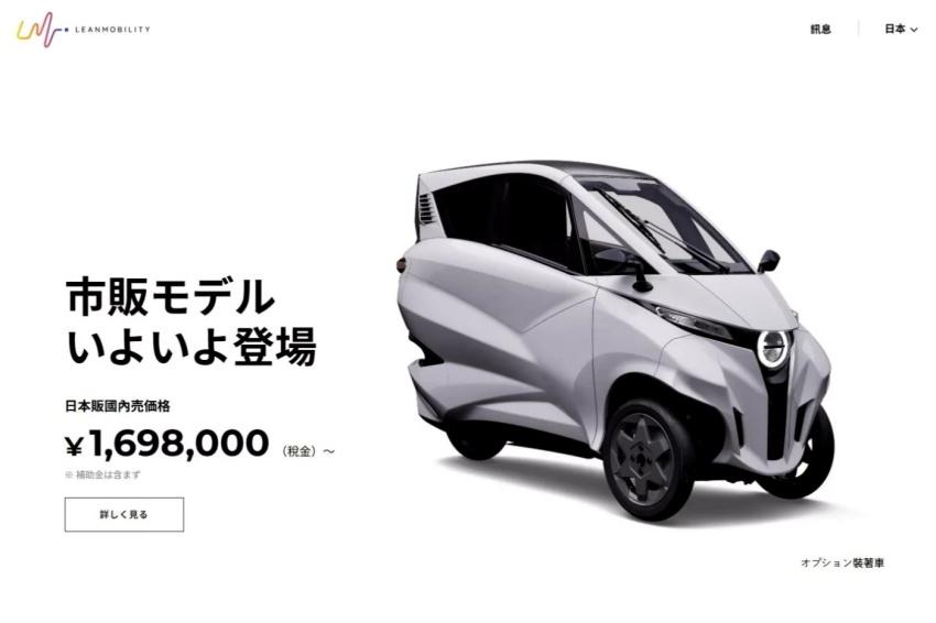 豐田集團負責經銷!Lean3 日本準備開賣 售價與台灣相仿