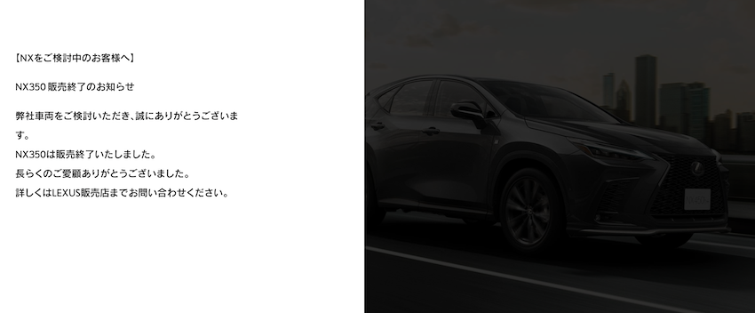 Lexus 日本貼出的公告。
