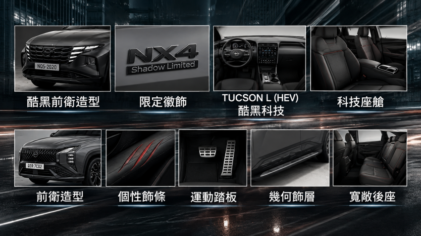 擁有專屬黑化外觀與內裝配備。