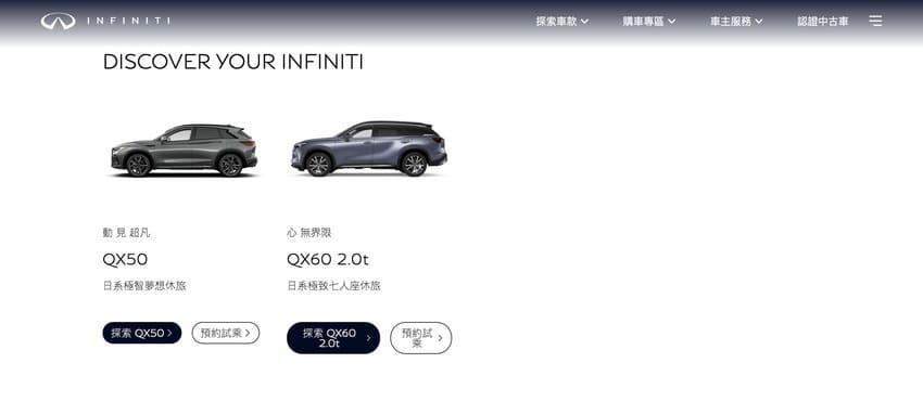 Infiniti 現行在台販售陣容僅剩 QX50、QX60 兩款豪華休旅。