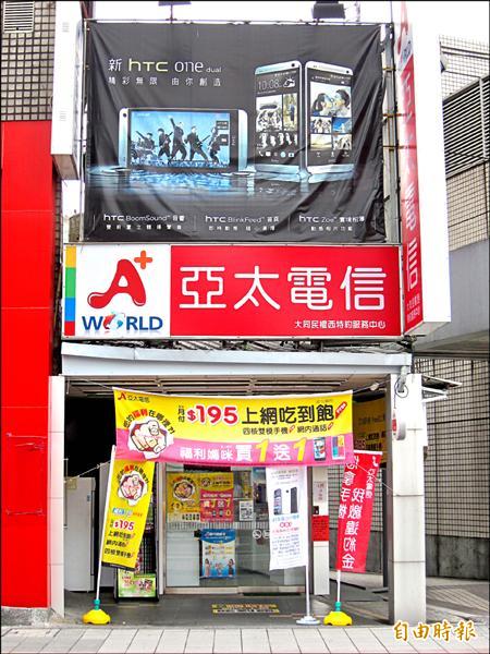 亞太電開天價 買方尋備案