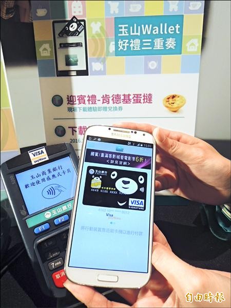 HCE手機信用卡 玉山銀攜手VISA 搶先機