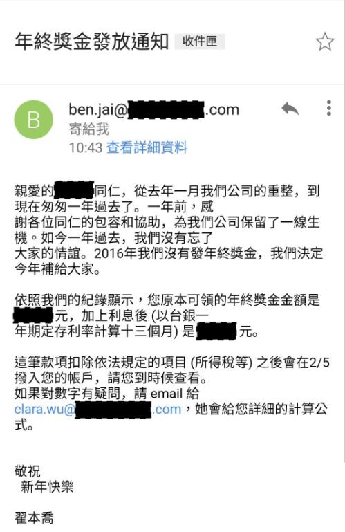 被資遣1年竟還領到年終 網讚「翟神」好佛心