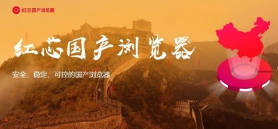 才爆抄襲Chrome 紅芯又被中國國企打臉