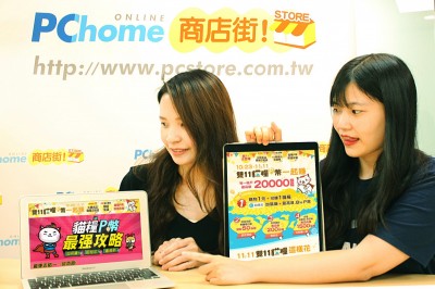 雙11出擊 PChome端貓糧出招