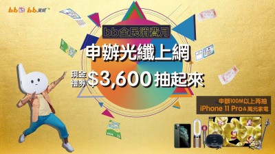 有線電視參戰雙11 中嘉祭低價優惠、再抽iPhone 11 Pro