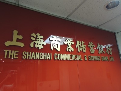 上海商銀新加坡分行 香港分行啟動分組居家與現場輪流辦公 自由財經