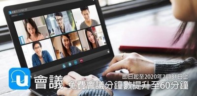 訊連「U會議免費專案」延長至7月底