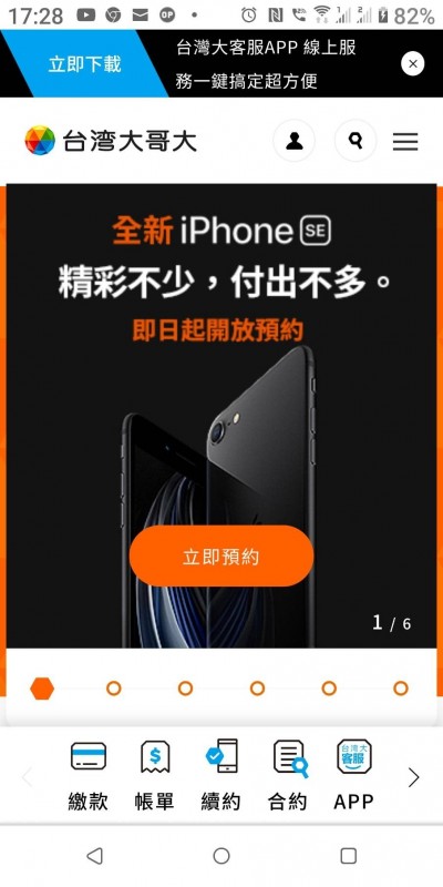 台灣大挺防疫  醫護人員買iPhone系列再折2000元
