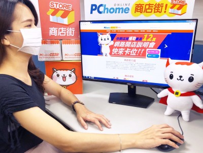 響應政府振興計畫  網家商店街開店12個月免成交費