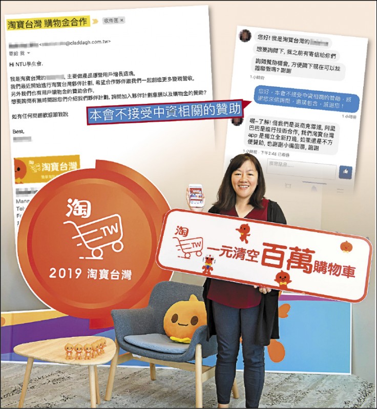 淘寶台灣想贊助 台大學生會：謝絕中資