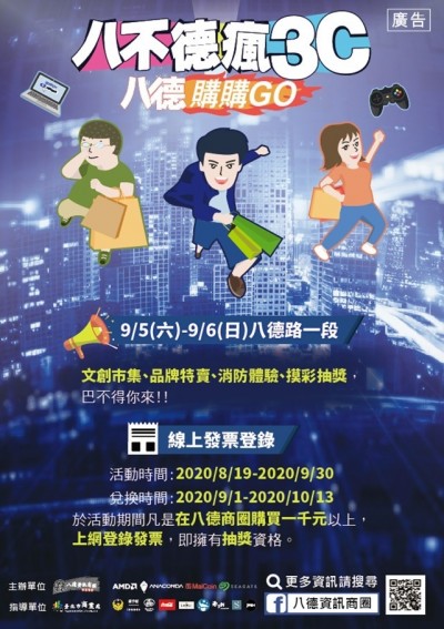 北市八德資訊商圈封街活動登場  可望帶動3C銷售表現