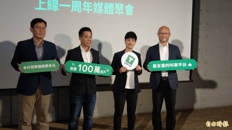 Line Taxi上線週年乘客增3倍 推封鎖司機、一鍵報案新功能