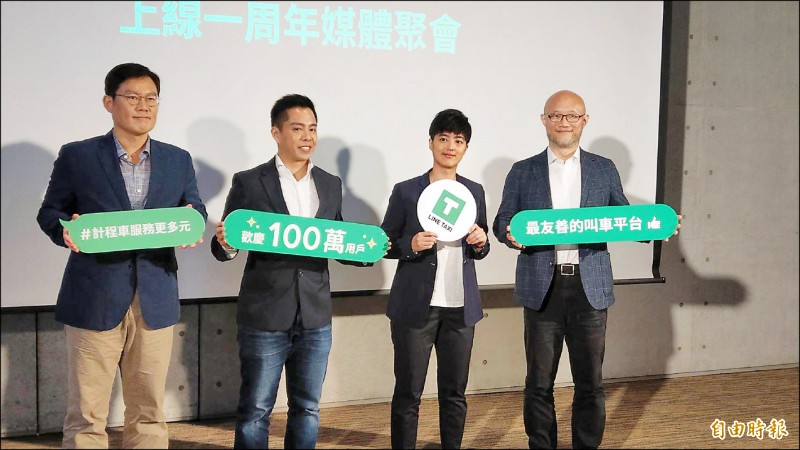 LINE TAXI一週年 搭乘人數成長3倍