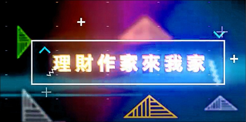 〈財經週報-投資觀點〉千禧世代善用社群媒體 多元應用理出大財富