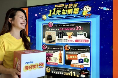 迎戰雙11 商店街8,800萬商品跨店免運