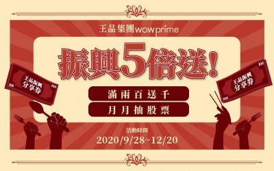 王品去年eps4 61元每股將配發4 3元現金股利 自由財經