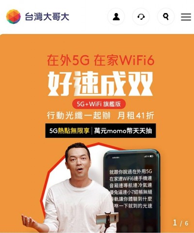 自有品牌手機疑有資安疑慮 台灣大：全面召回Amazing A32