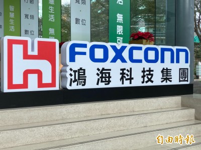 史上最強第一季鴻海前3月營收1兆3433 28億元 自由財經