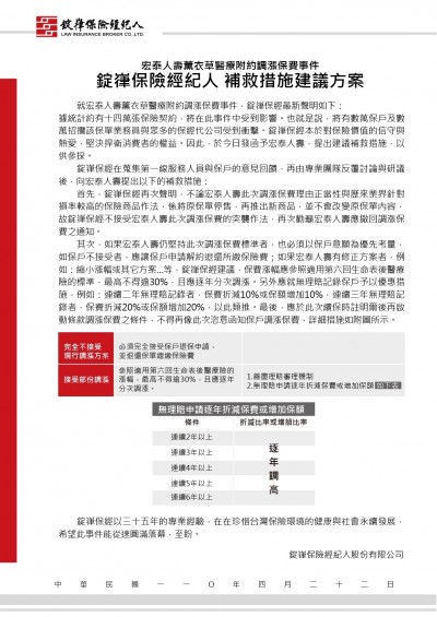 宏泰人壽薰衣草5月起保費漲價 錠嵂保經呼籲撤回調漲通知 宏泰人壽薰衣草5月起保費漲價 錠嵂保經呼籲撤回調漲通知
