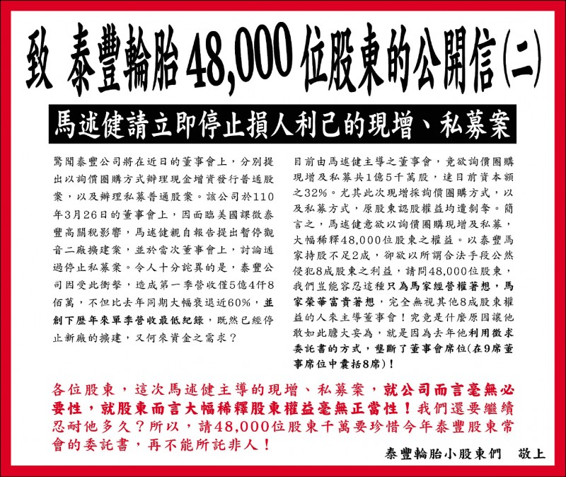 經營權之爭白熱化 南港、泰豐互咬