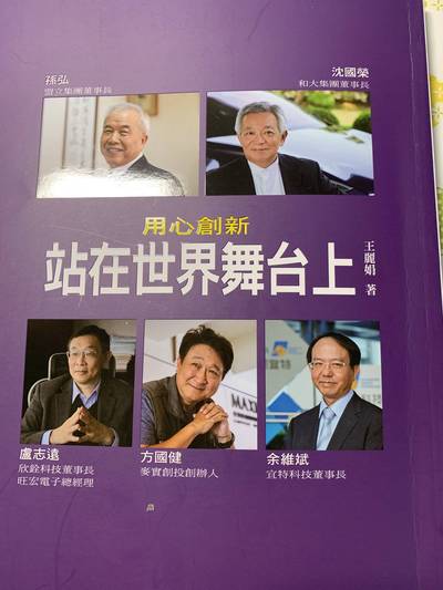 裝備臺灣年輕人 沈國榮等5位老闆分享如何站上世界舞台 裝備臺灣年輕人 沈國榮等5位老闆分享如何站上世界舞台