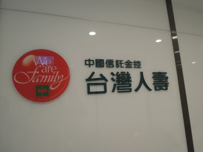 市場首創 台灣人壽推TeamWalk職場健康管理APP