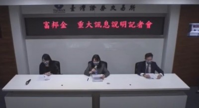 邁向首宗「金金併」 富邦金11/5股東臨時會通過 邁向首宗「金金併」 富邦金11/5股東臨時會通過