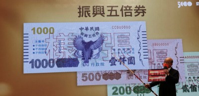 5倍券明天開放紙本預訂 政院及關貿將待命排除狀況 5倍券明天開放紙本預訂 政院及關貿將待命排除狀況