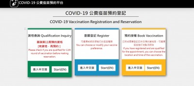 疫苗平台資格查詢功能9日上線  民眾可先確認資格再預約