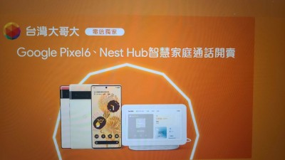 開賣Google Pixel 6 台灣大：預購量多3倍