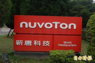 外資報告》大摩：市場低估綜效 重申新唐優於大盤