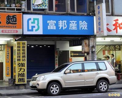 防疫險之亂 富邦產險稱:絕無刁難理賠或任意退保 防疫險之亂 富邦產險稱:絕無刁難理賠或任意退保