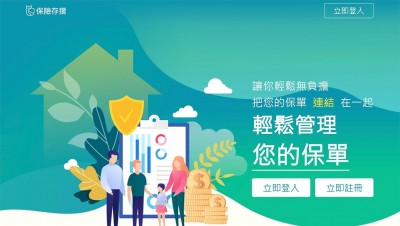 不怕保單遺失受潮 保險存摺平台今上線