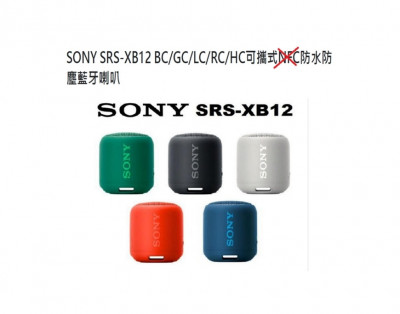 藍芽喇叭誆稱有NFC功能 公平會開罰