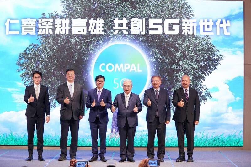 仁寶5G研發中心成立 陳其邁:感謝看好高雄 仁寶5G研發中心成立 陳其邁:感謝看好高雄