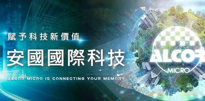 資源整合強化營運體質 安格取得展匯科100％股權