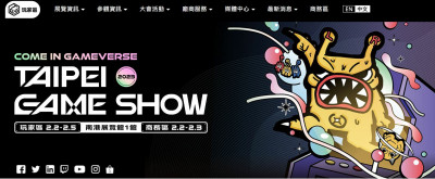 2023台北電玩展2月2日起跑 國內遊戲廠熱烈參展