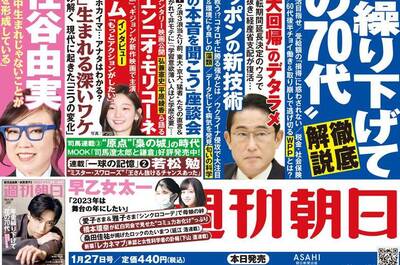 不堪虧損 日本擁101年歷史「週刊朝日」將停刊