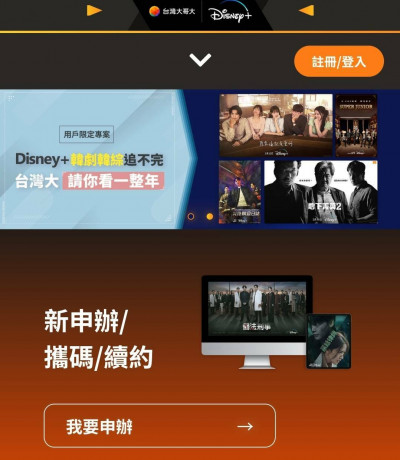 台灣大獨家合作Disney+  2022年拿付費訂閱第2名