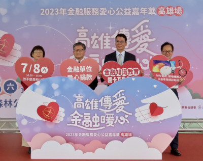 睽違兩年 金融服務愛心公益嘉年華首站選高雄