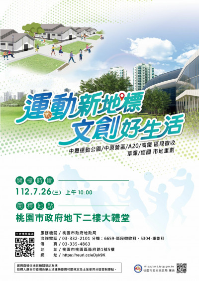 桃市府標售土地  中原營區兩筆產專區土地要價30.65億