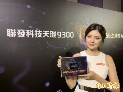 聯發科史上最強晶片！天璣9300 5G AI晶片搶市