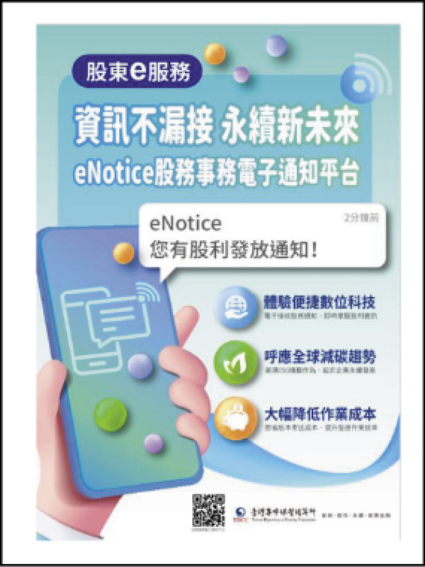 〈財經週報-投資觀點〉ｅ封綠色的通知書