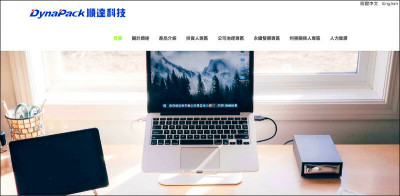 順達：IT明年遇價格競爭逆風 非IT穩定成長