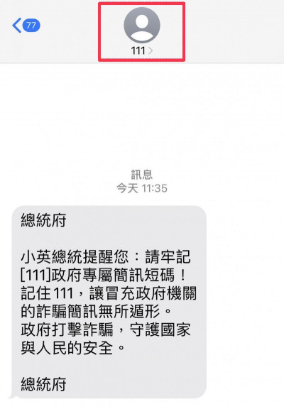 防詐騙簡訊假冒政府 111短碼1/4起開放所有機關採購