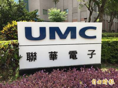 外資報告》大摩：聯電攜手英特爾 長期成長具潛力